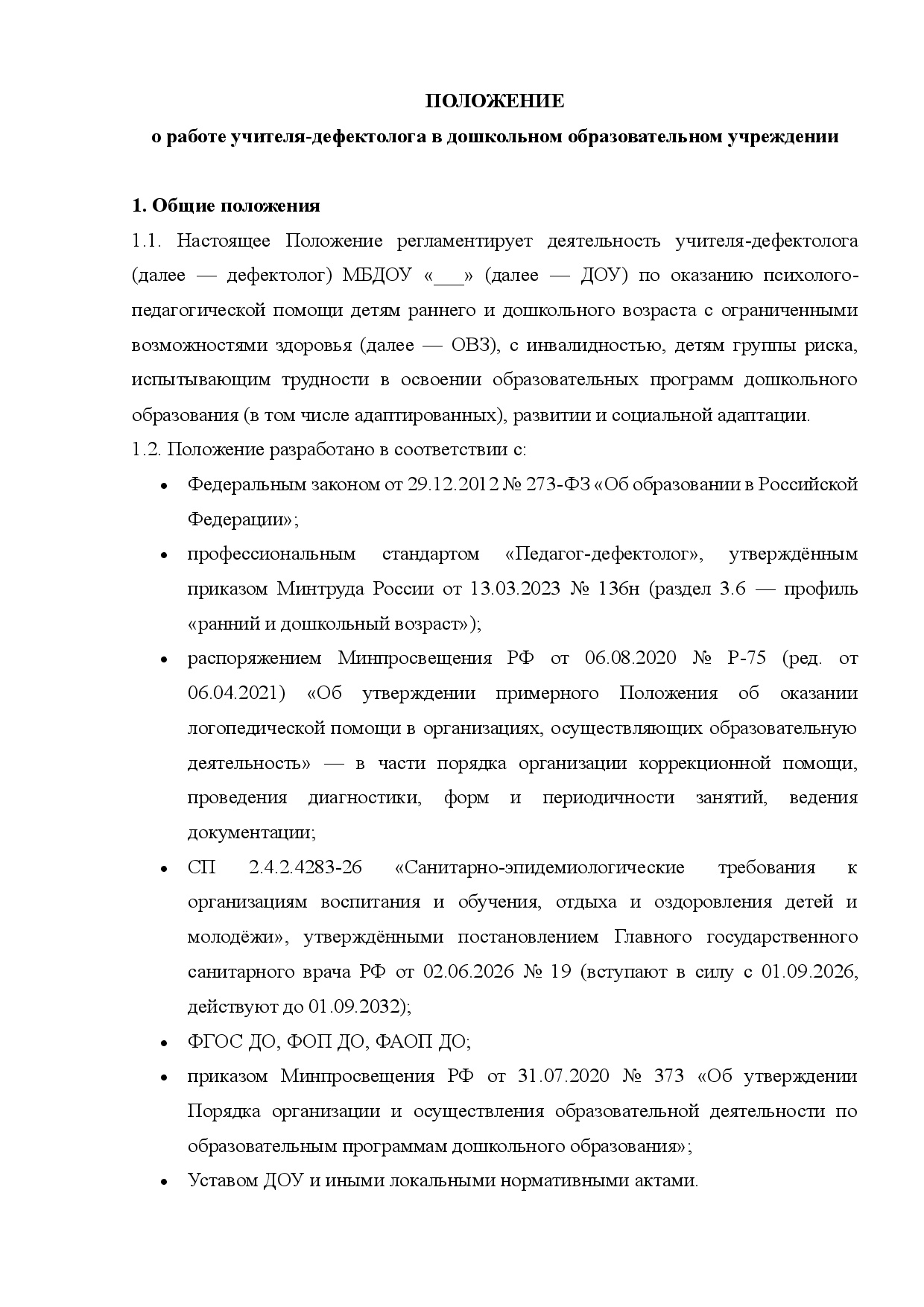 Пакет документов для учителя-дефектолога в ДОУ. Цена - 1 500  — материал для занятий