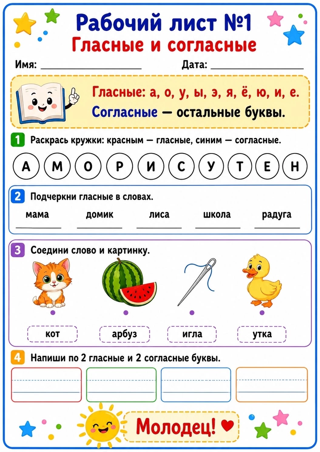 Рабочие листы по русскому языку. Бесплатно. Все что нужно, это сохранить изображения — материал для занятий